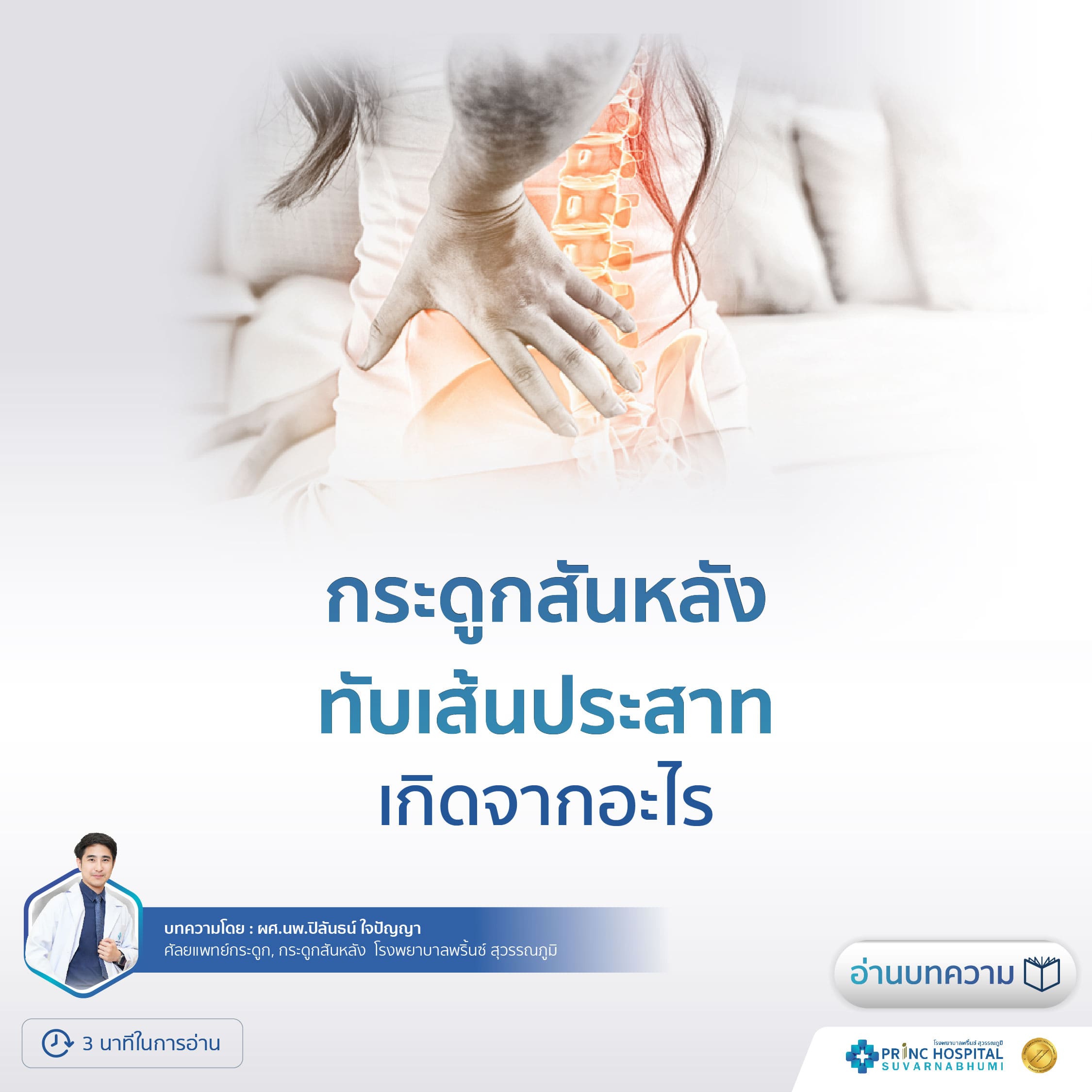 กระดูกสันหลังเสื่อมกดทับเส้นประสาท เกิดจากอะไร