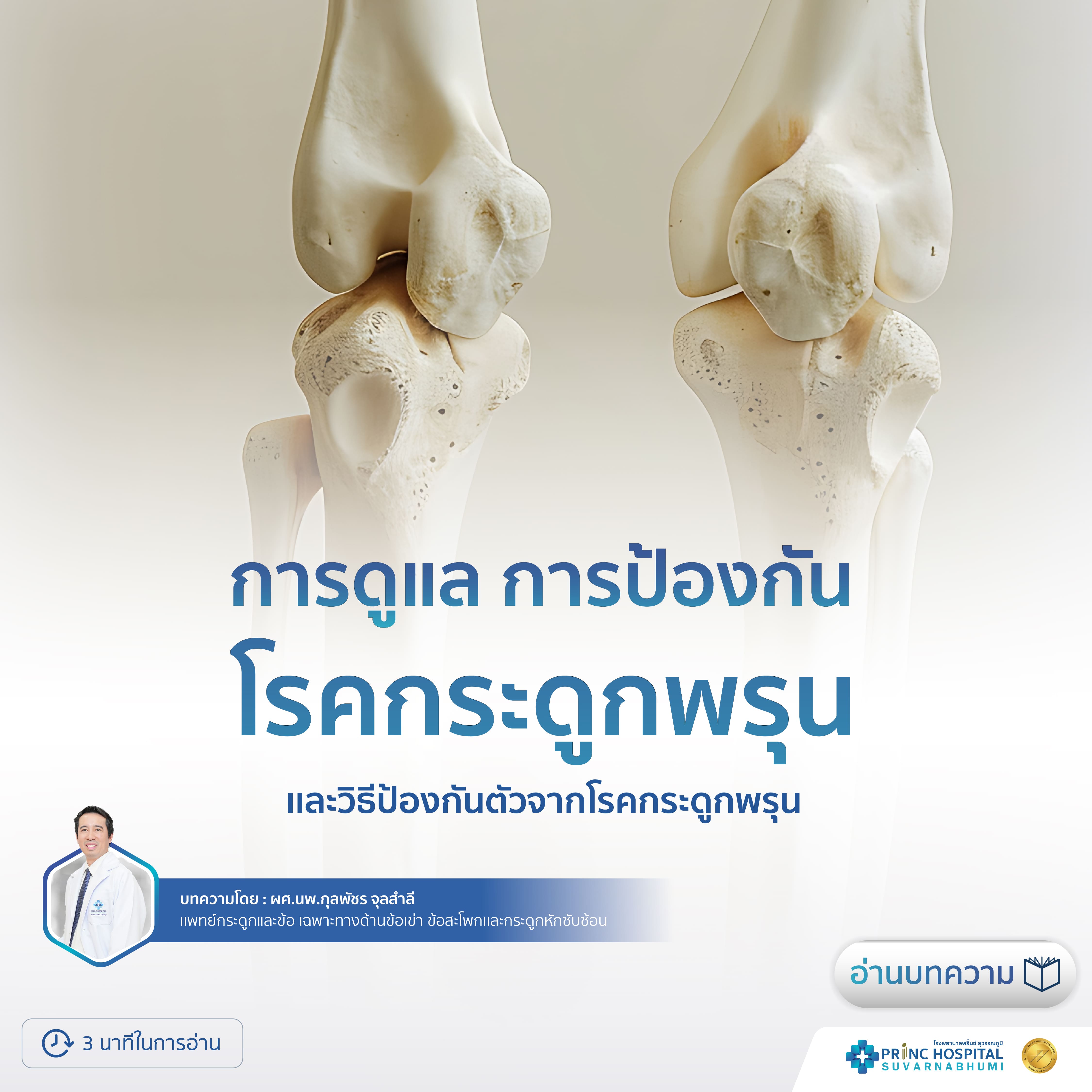 โรคกระดูกพรุน