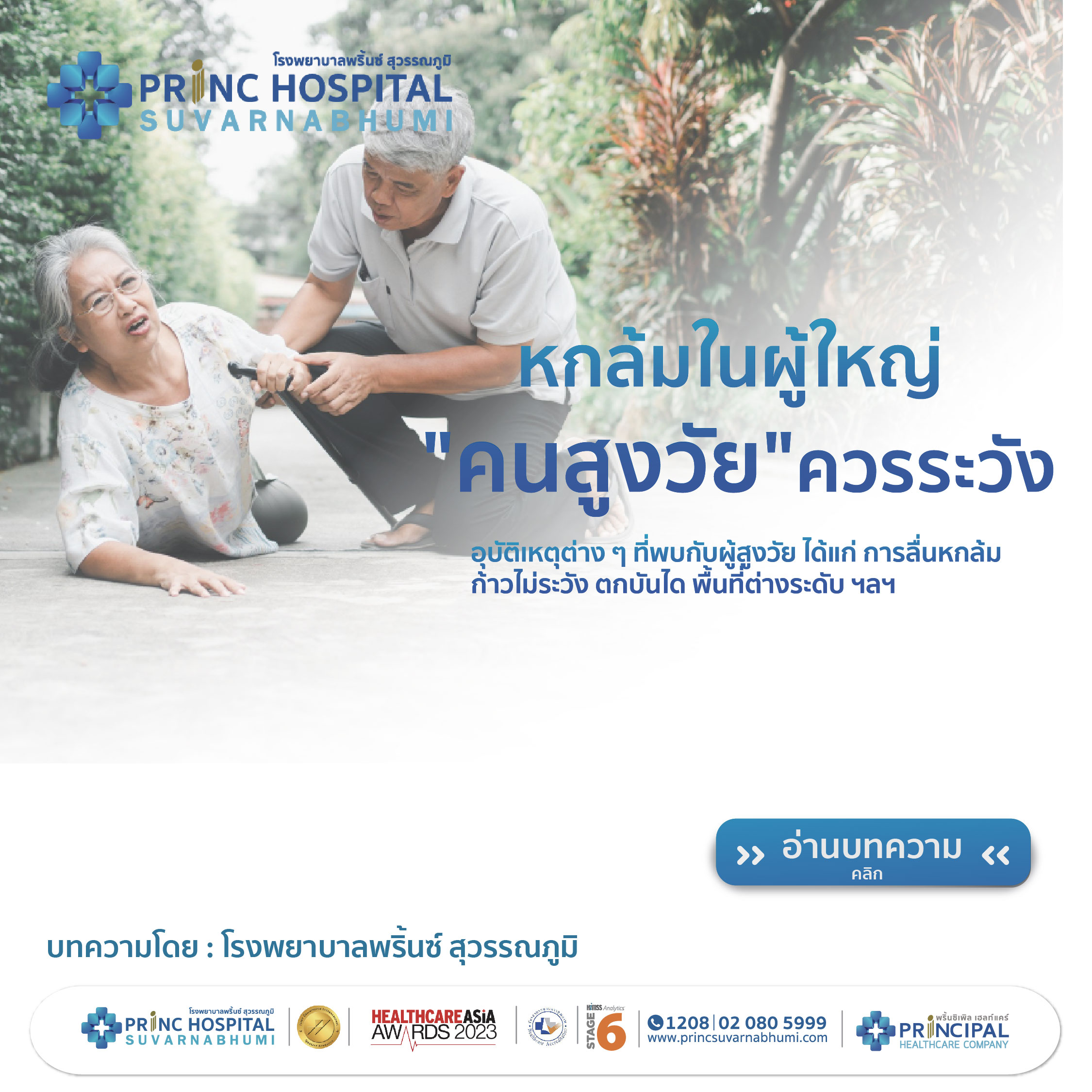 หกล้มในผู้ใหญ่ ระดับของอุบัติเหตุ